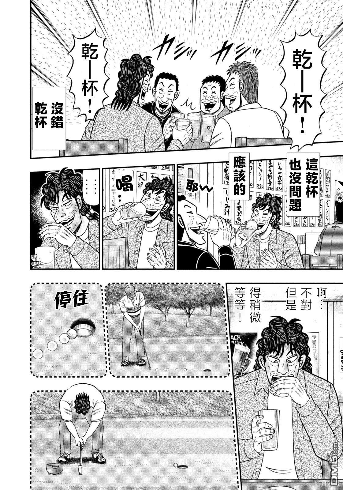 二阶堂地狱高尔夫 第31话 第23页