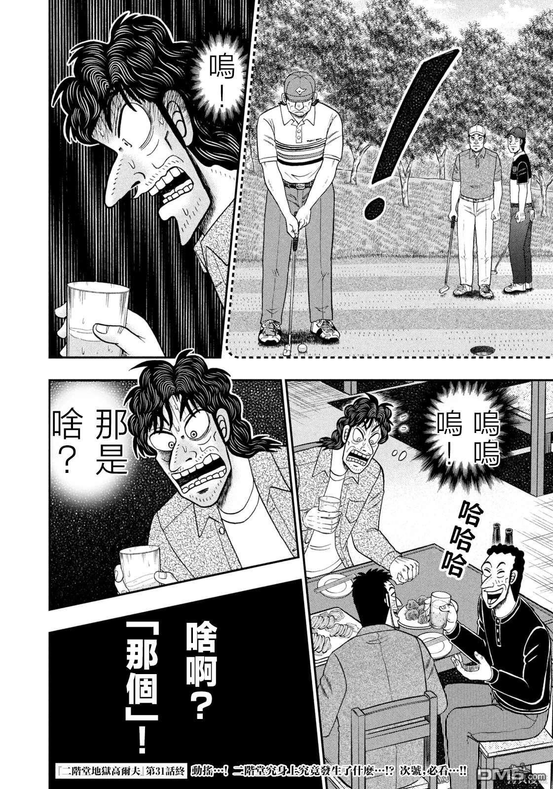 二阶堂地狱高尔夫 第31话 第25页
