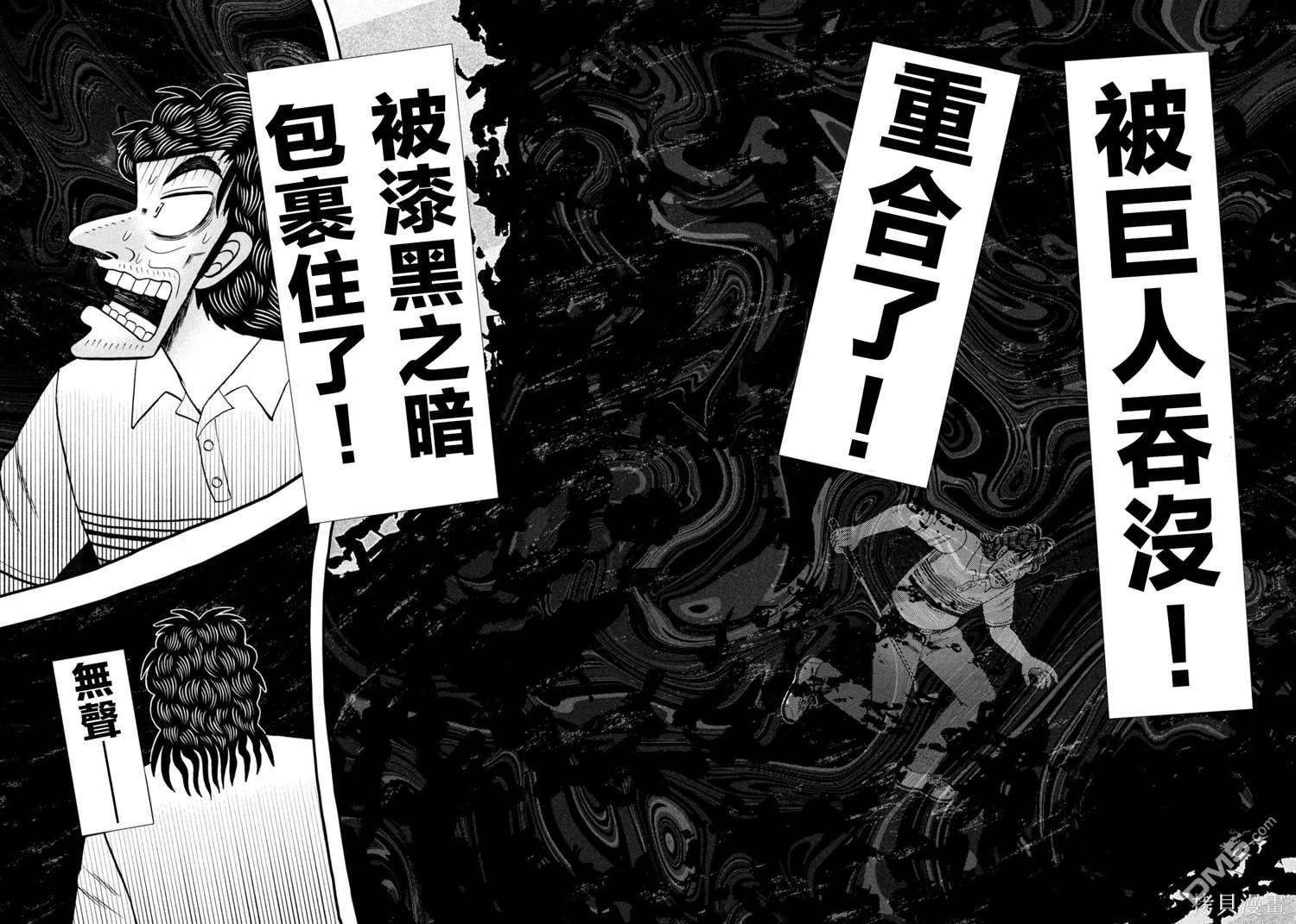 二阶堂地狱高尔夫 第31话 第3页