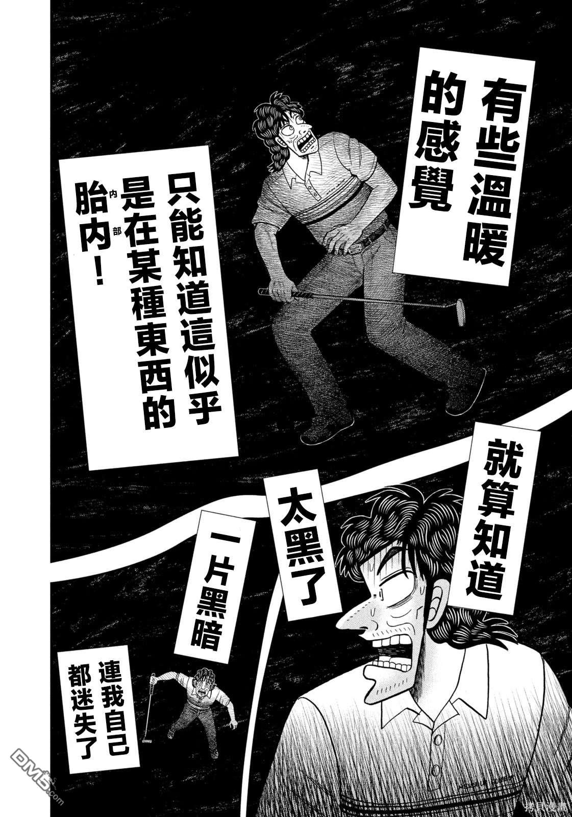 二阶堂地狱高尔夫 第31话 第4页