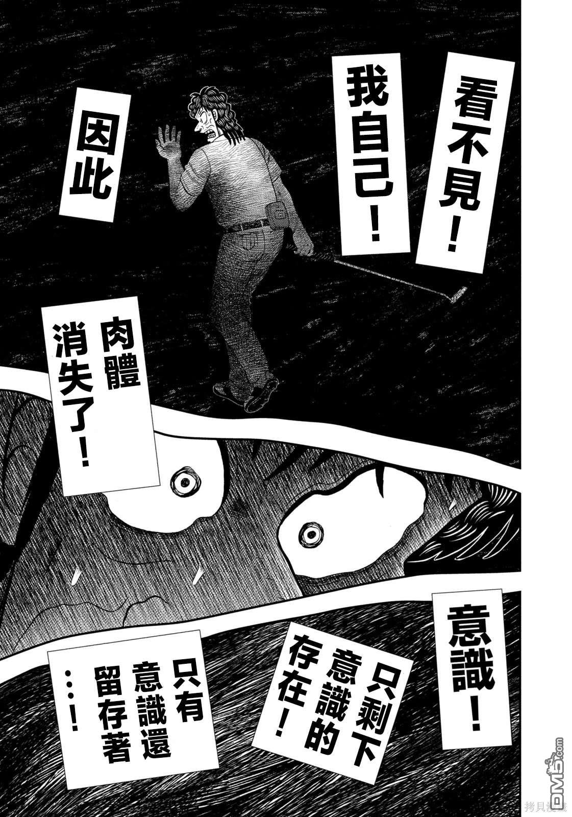 二阶堂地狱高尔夫 第31话 第5页