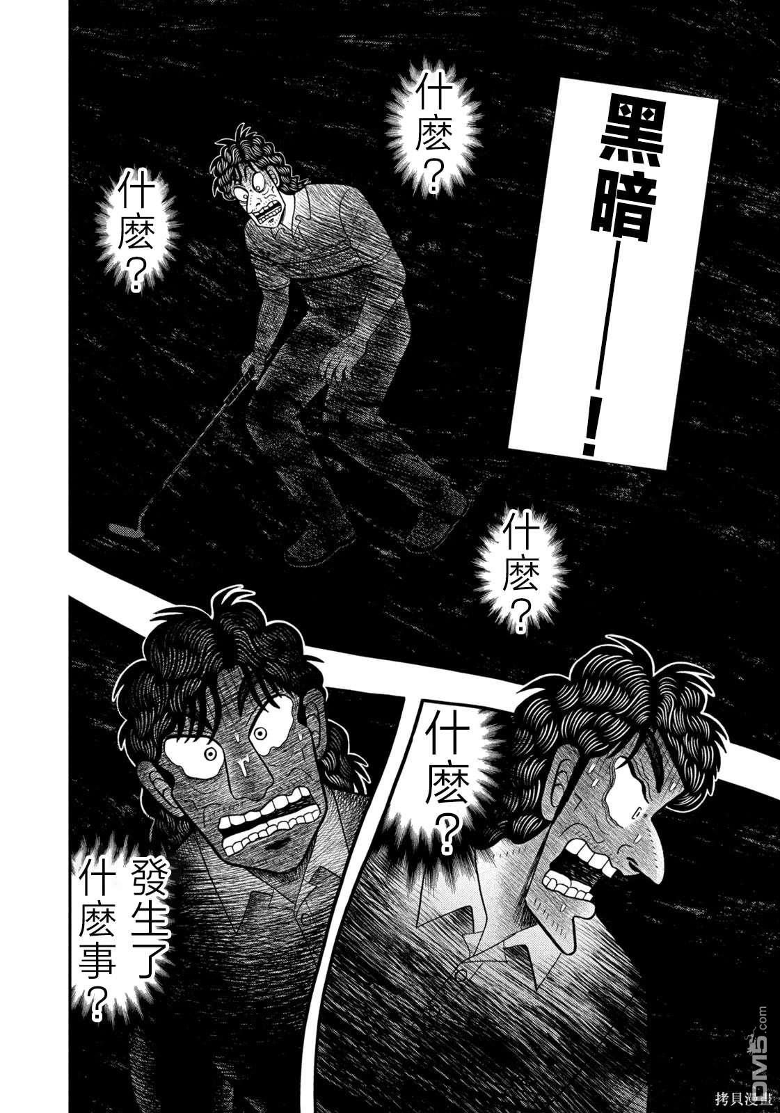 二阶堂地狱高尔夫 第31话 第6页