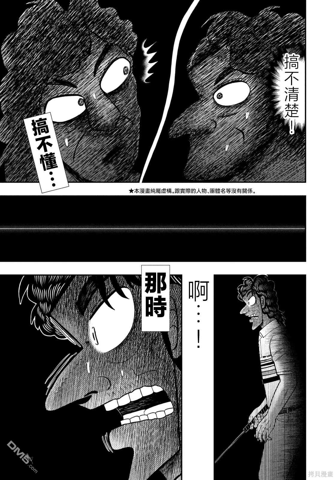 二阶堂地狱高尔夫 第31话 第7页