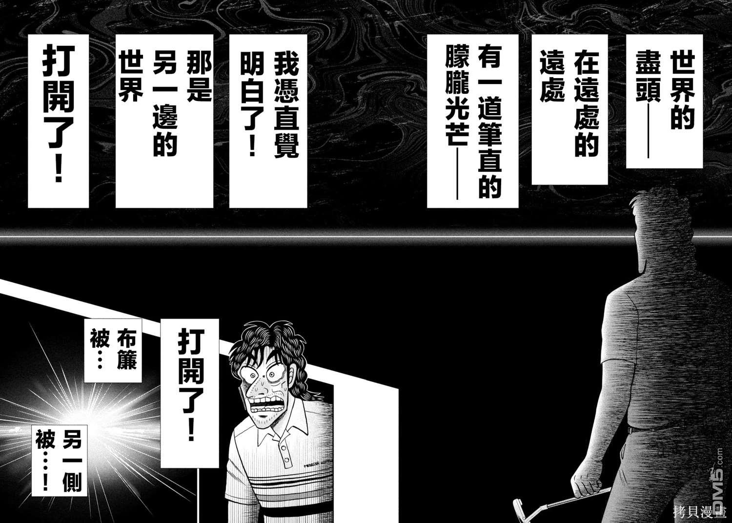 二阶堂地狱高尔夫 第31话 第8页