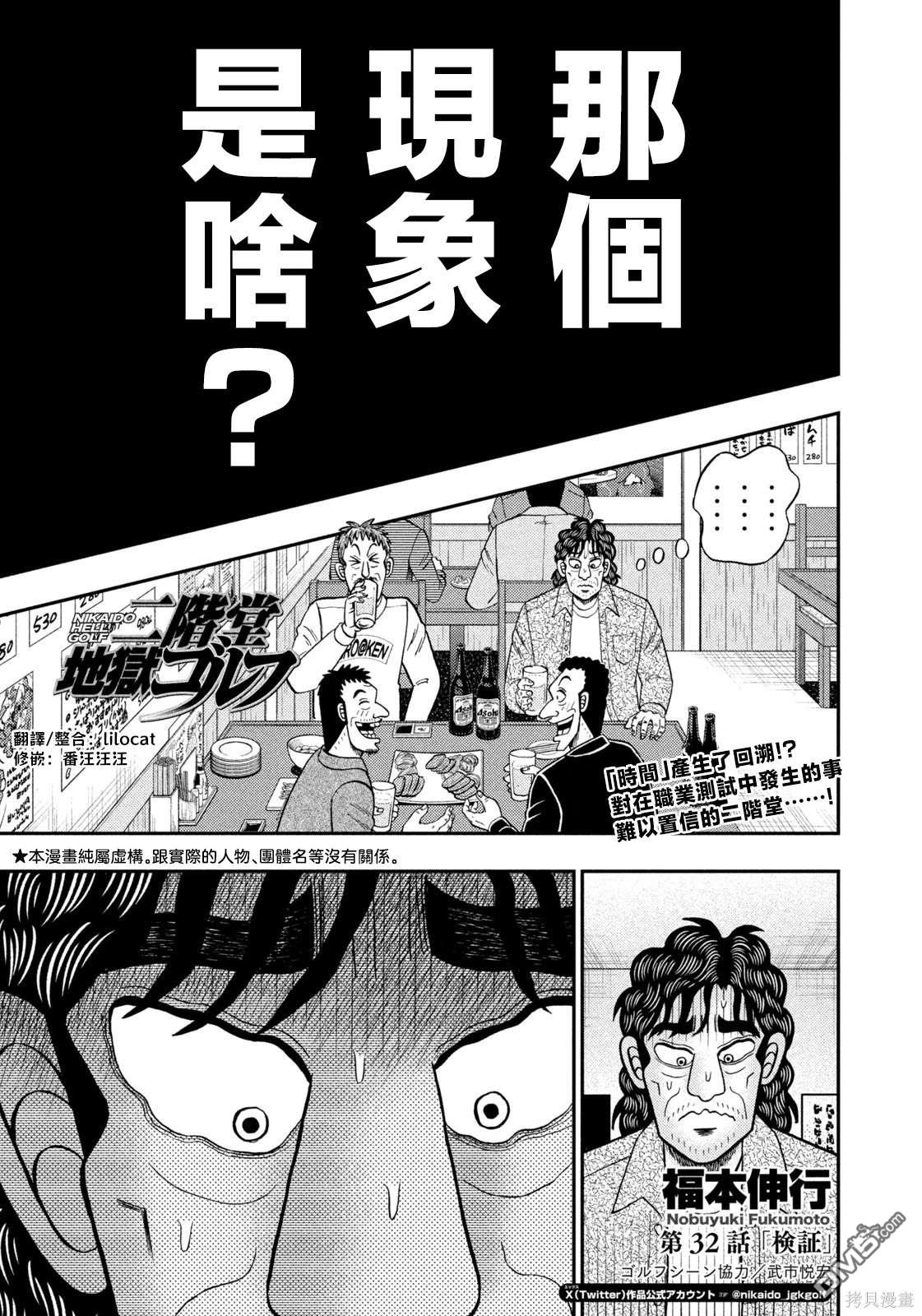 二阶堂地狱高尔夫 第32话 第1页