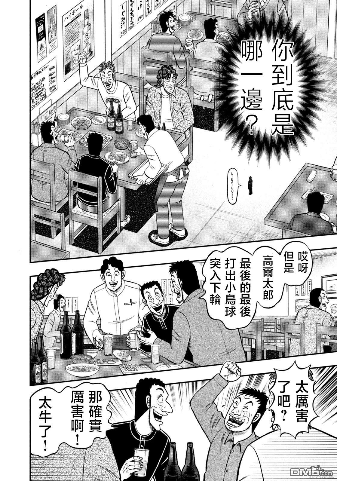 二阶堂地狱高尔夫 第32话 第10页