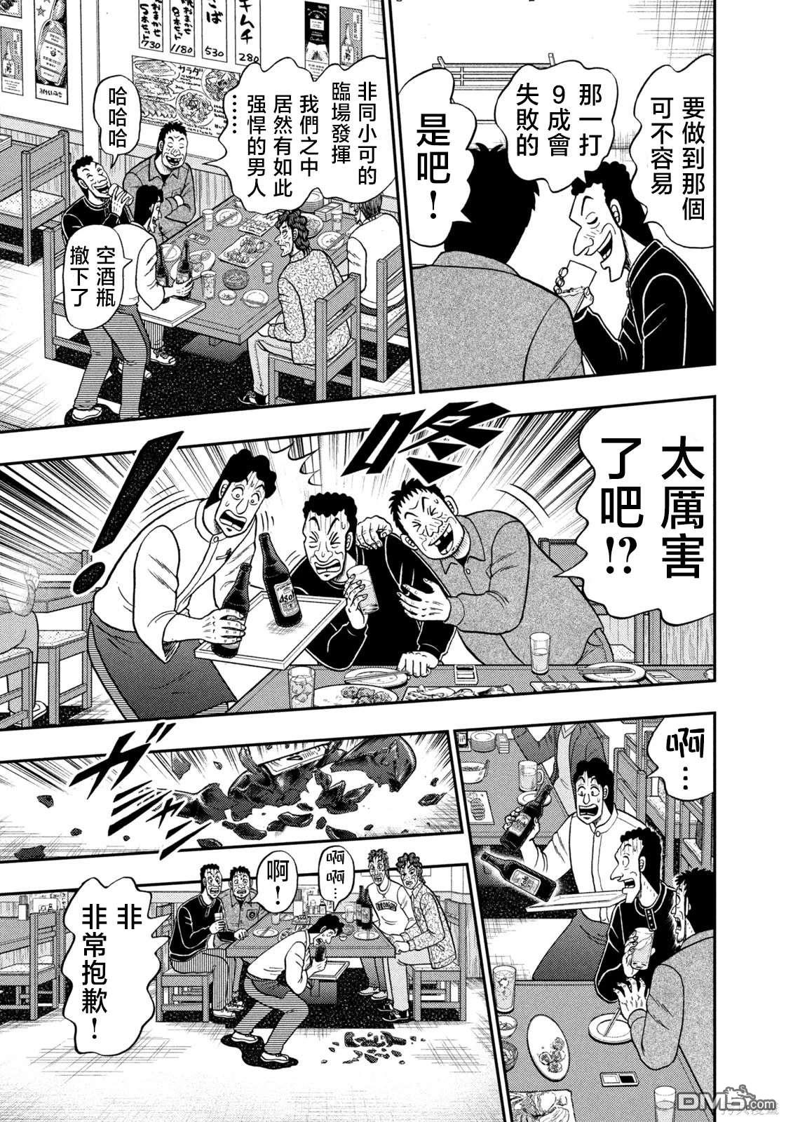 二阶堂地狱高尔夫 第32话 第11页
