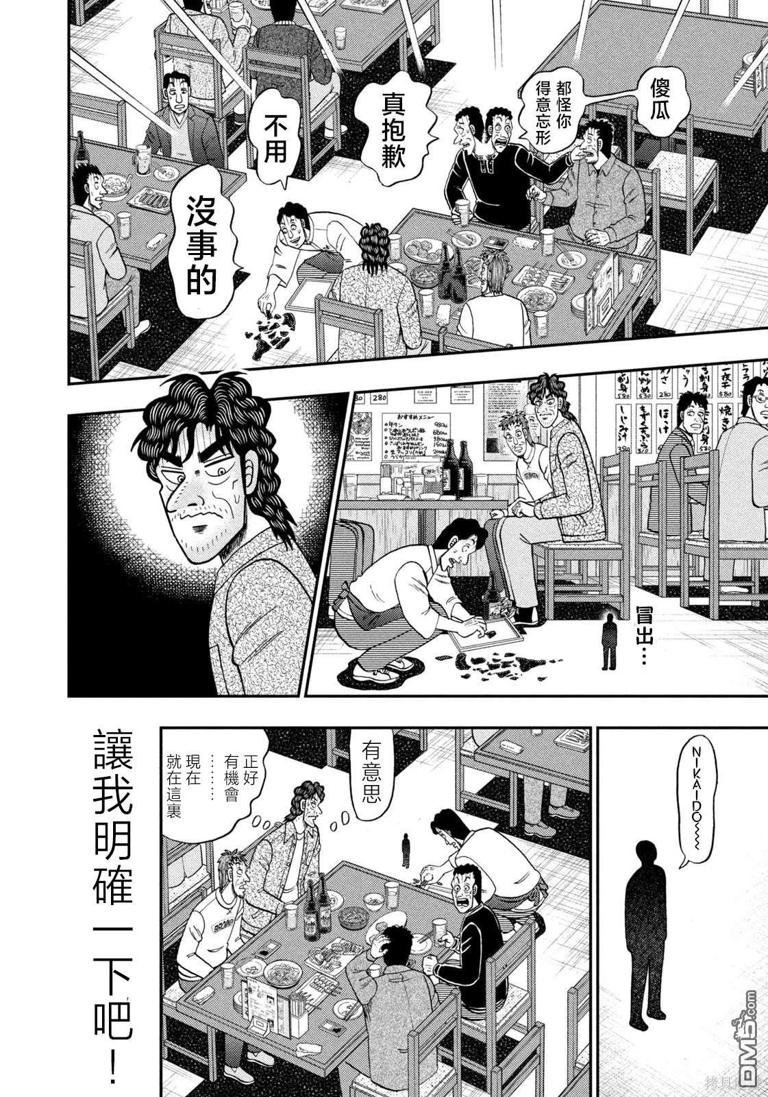 二阶堂地狱高尔夫 第32话 第12页