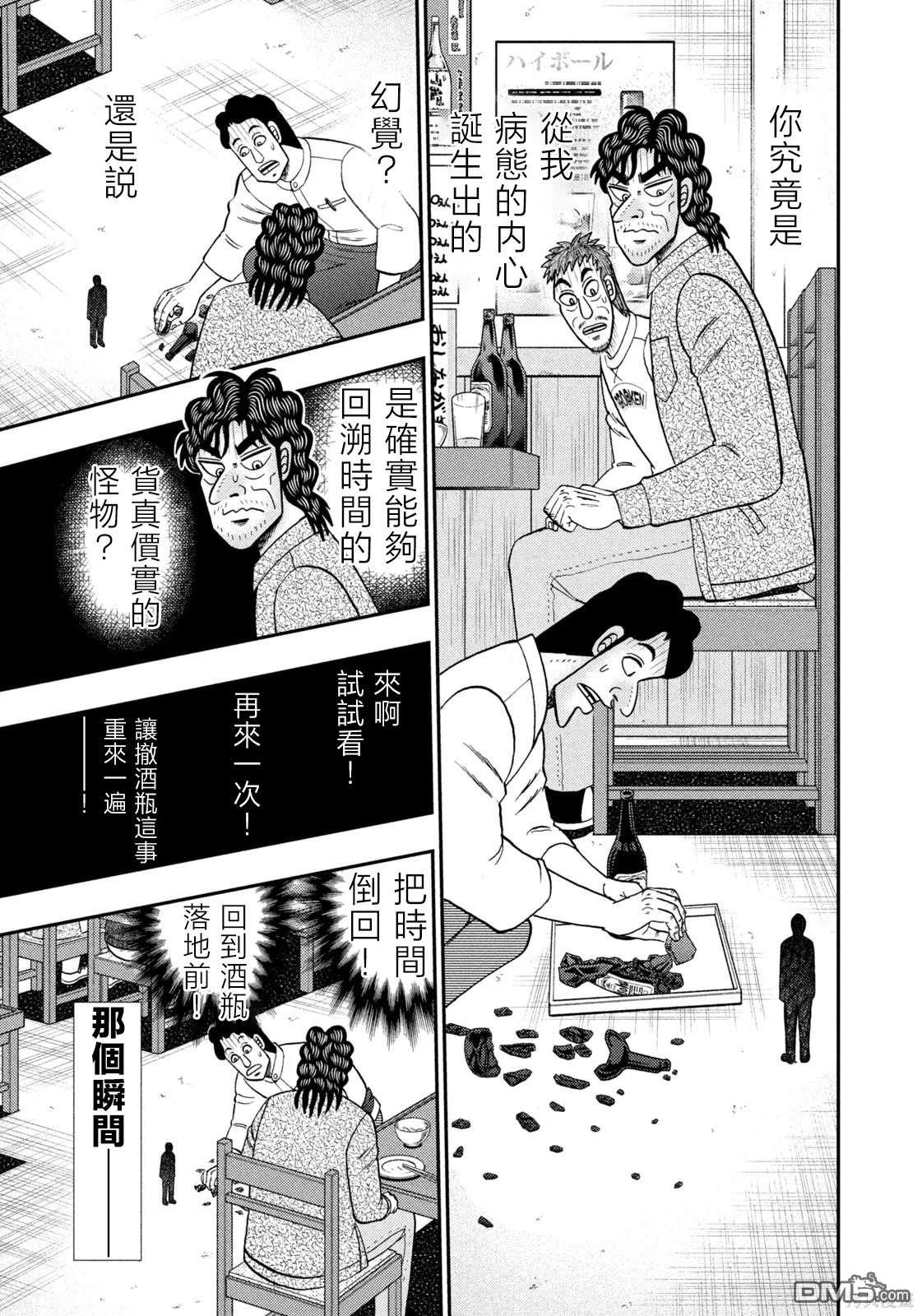 二阶堂地狱高尔夫 第32话 第13页