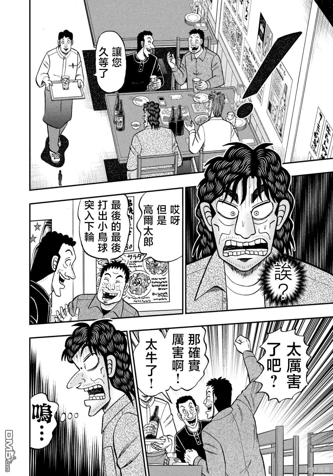 二阶堂地狱高尔夫 第32话 第15页
