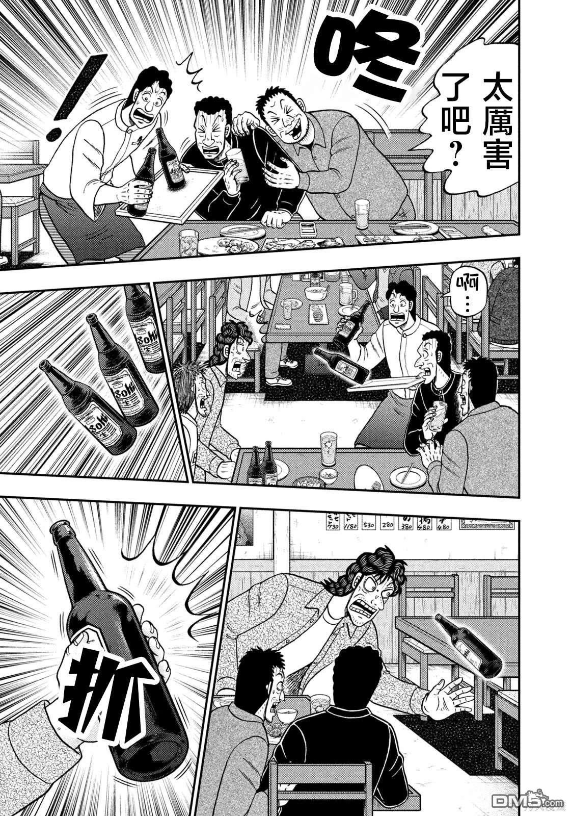 二阶堂地狱高尔夫 第32话 第16页