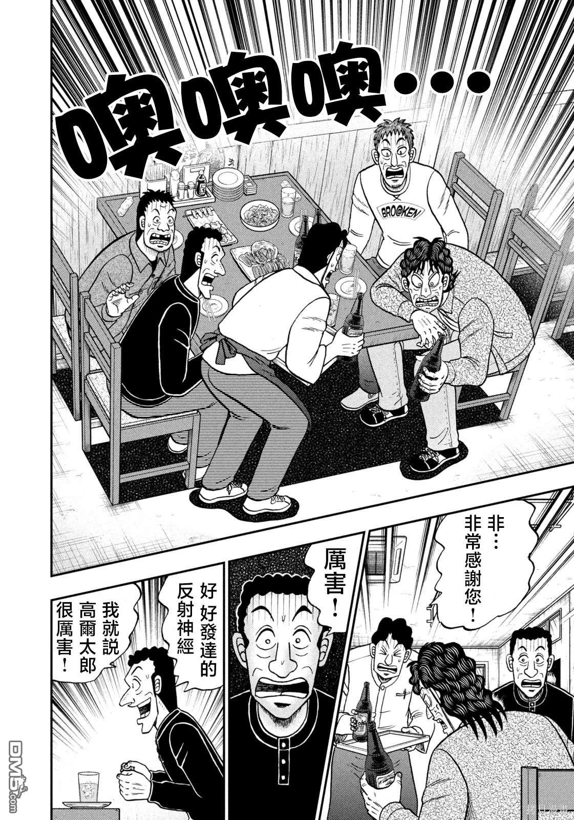 二阶堂地狱高尔夫 第32话 第17页