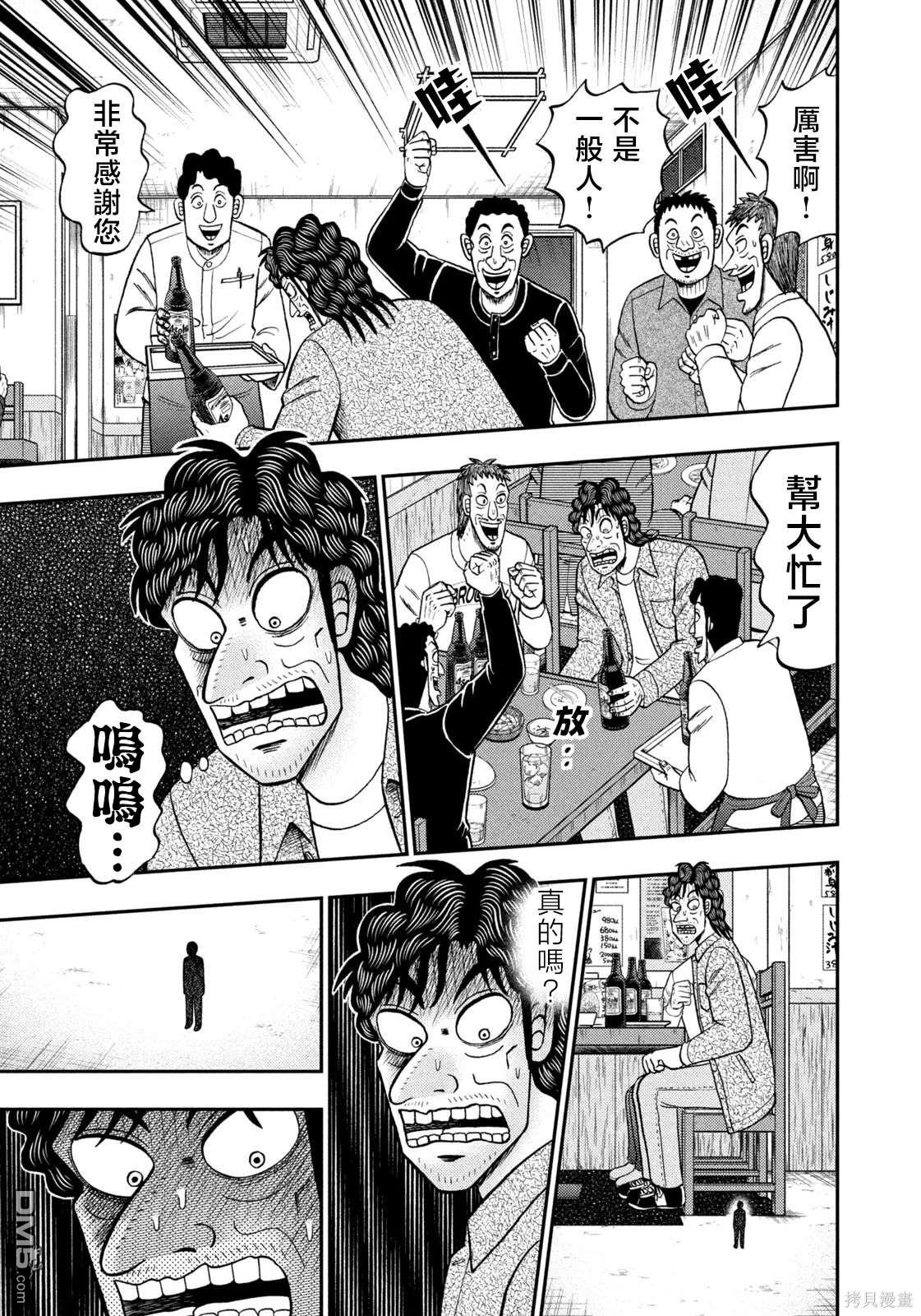 二阶堂地狱高尔夫 第32话 第18页