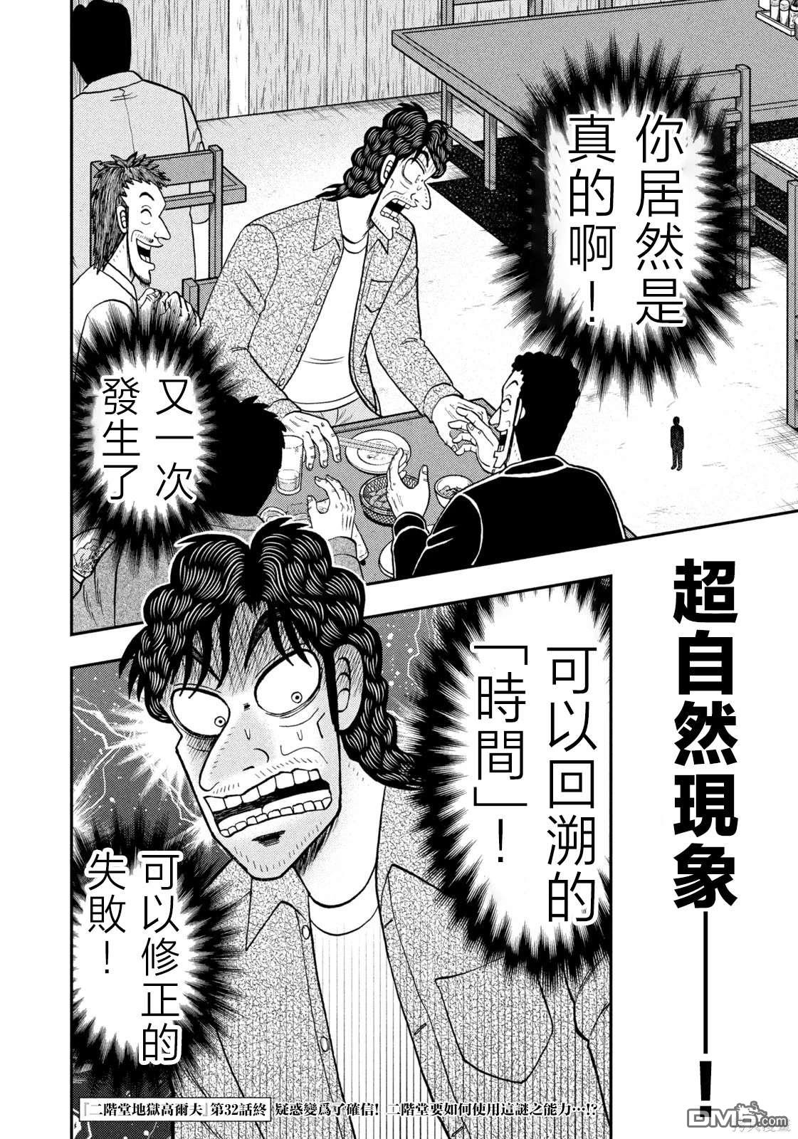 二阶堂地狱高尔夫 第32话 第19页