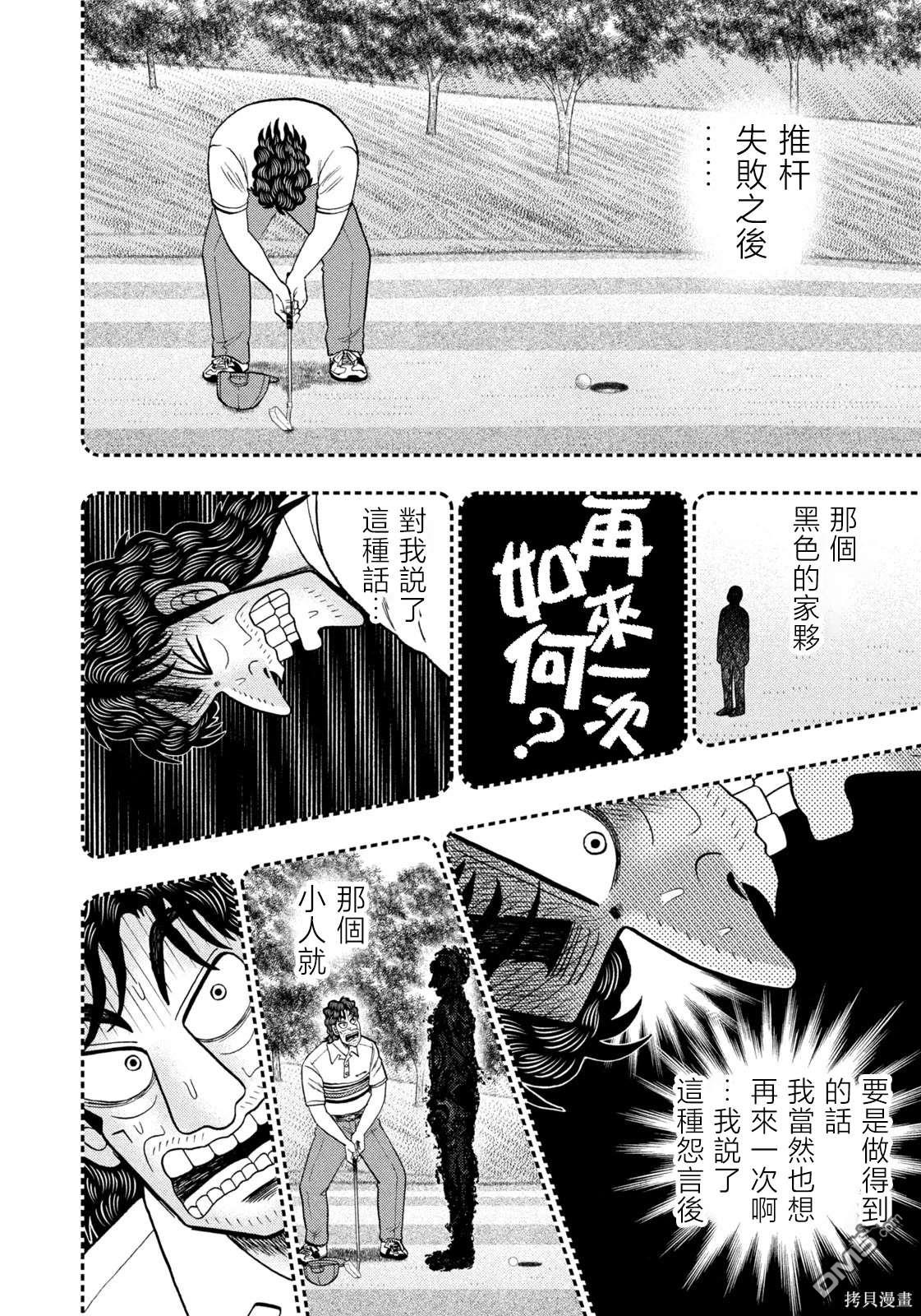 二阶堂地狱高尔夫 第32话 第2页