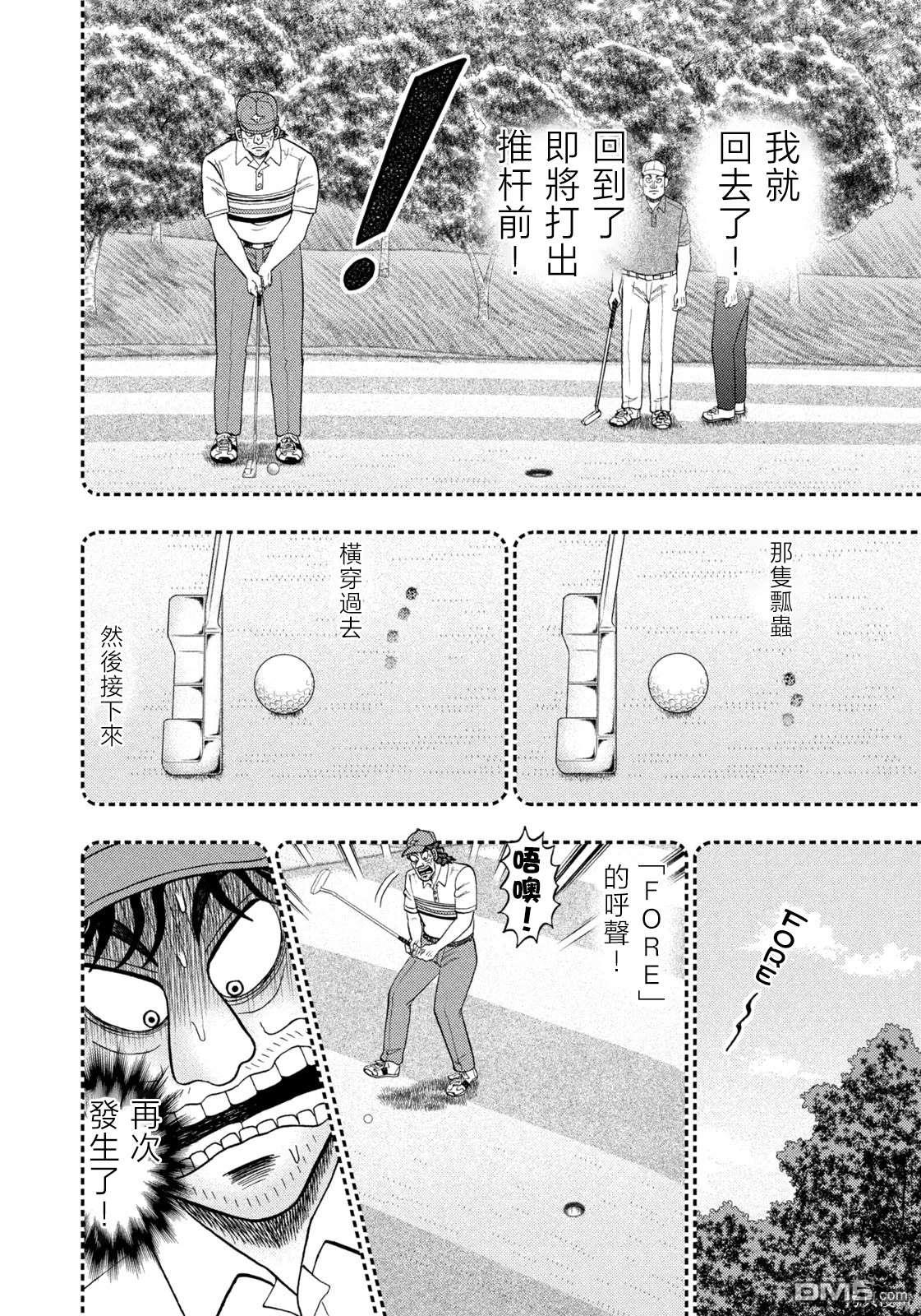 二阶堂地狱高尔夫 第32话 第4页