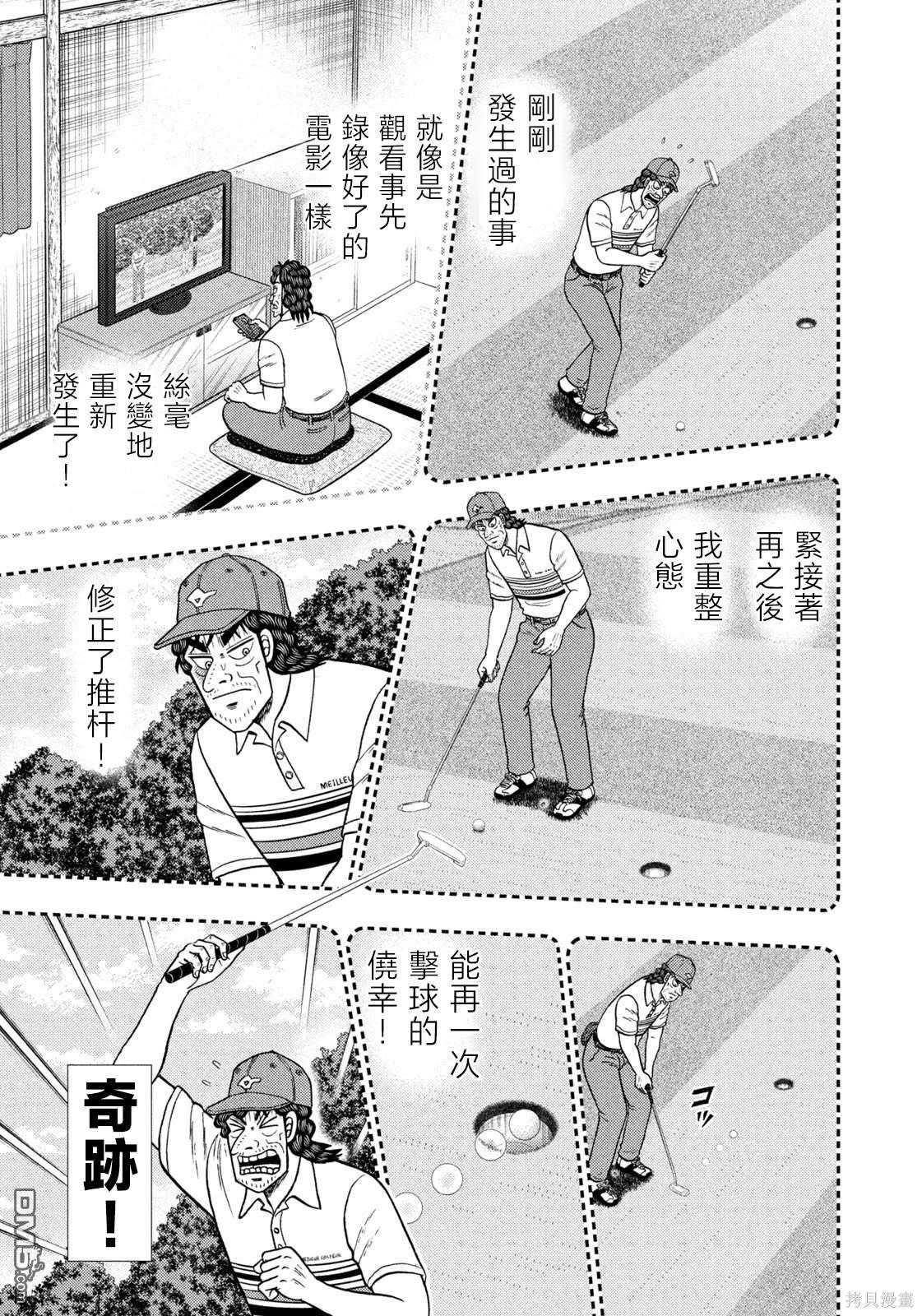 二阶堂地狱高尔夫 第32话 第5页