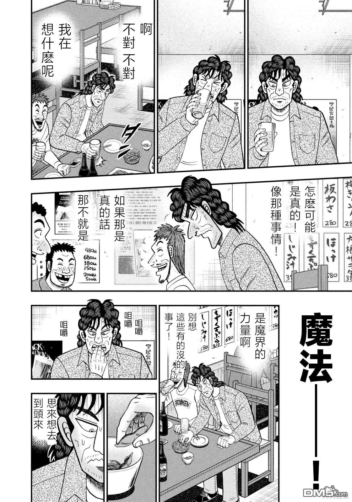 二阶堂地狱高尔夫 第32话 第6页