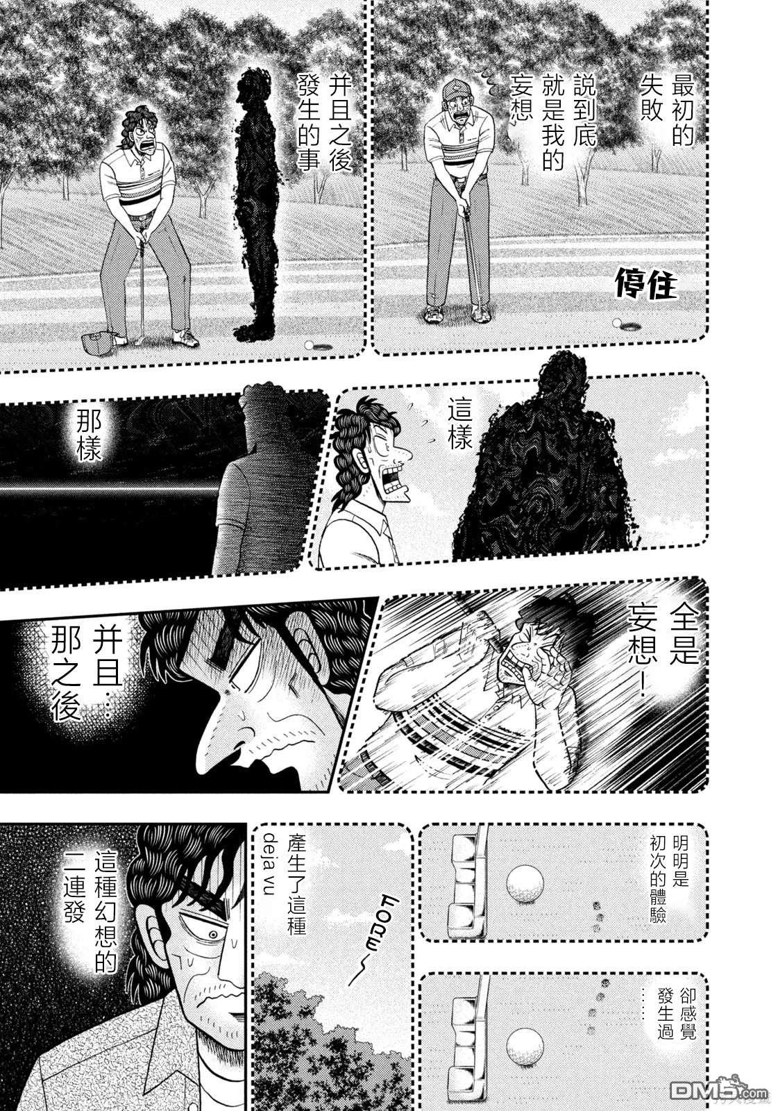 二阶堂地狱高尔夫 第32话 第7页