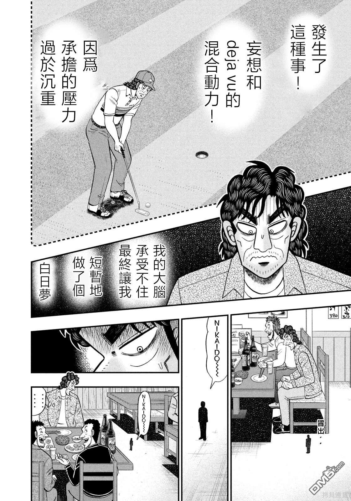 二阶堂地狱高尔夫 第32话 第8页