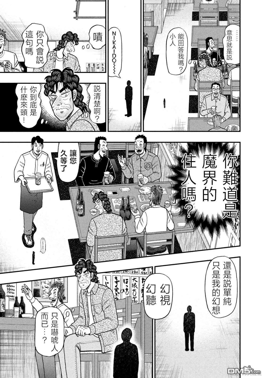 二阶堂地狱高尔夫 第32话 第9页