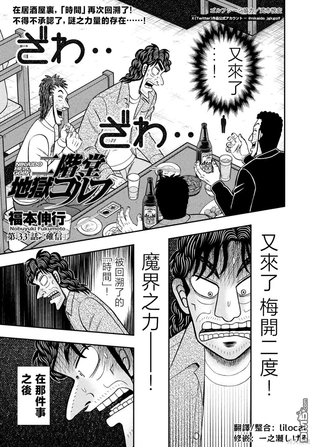 二阶堂地狱高尔夫 第33话 第1页