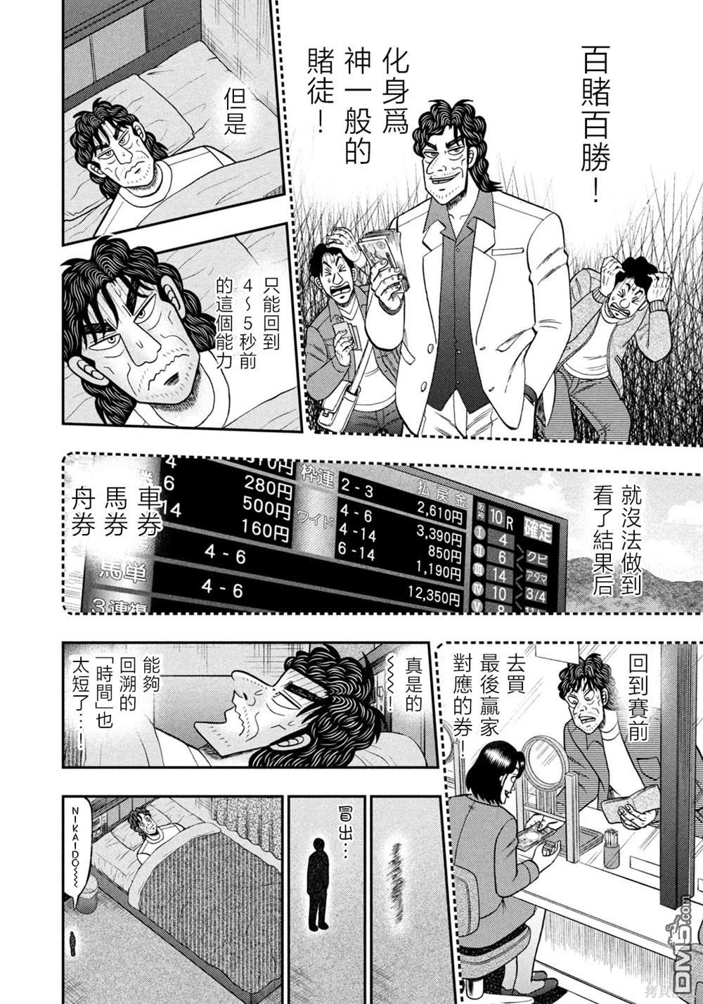 二阶堂地狱高尔夫 第33话 第10页