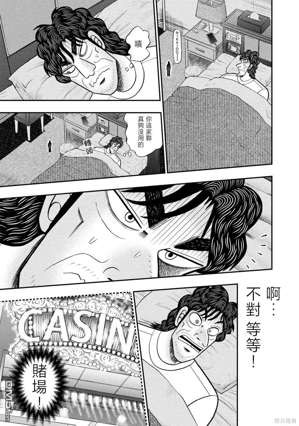 二阶堂地狱高尔夫 第33话 第11页