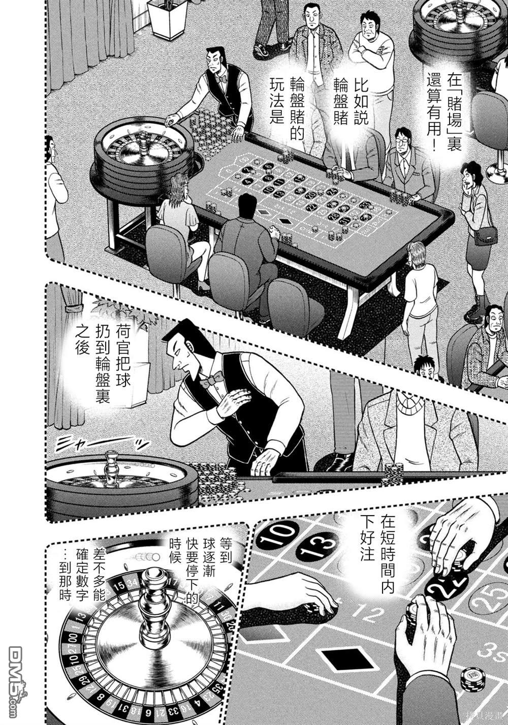 二阶堂地狱高尔夫 第33话 第12页