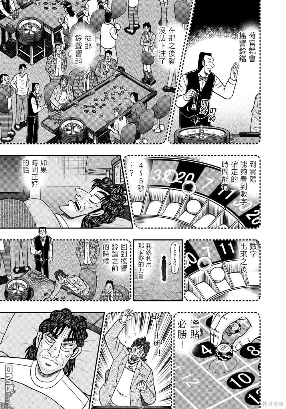 二阶堂地狱高尔夫 第33话 第13页