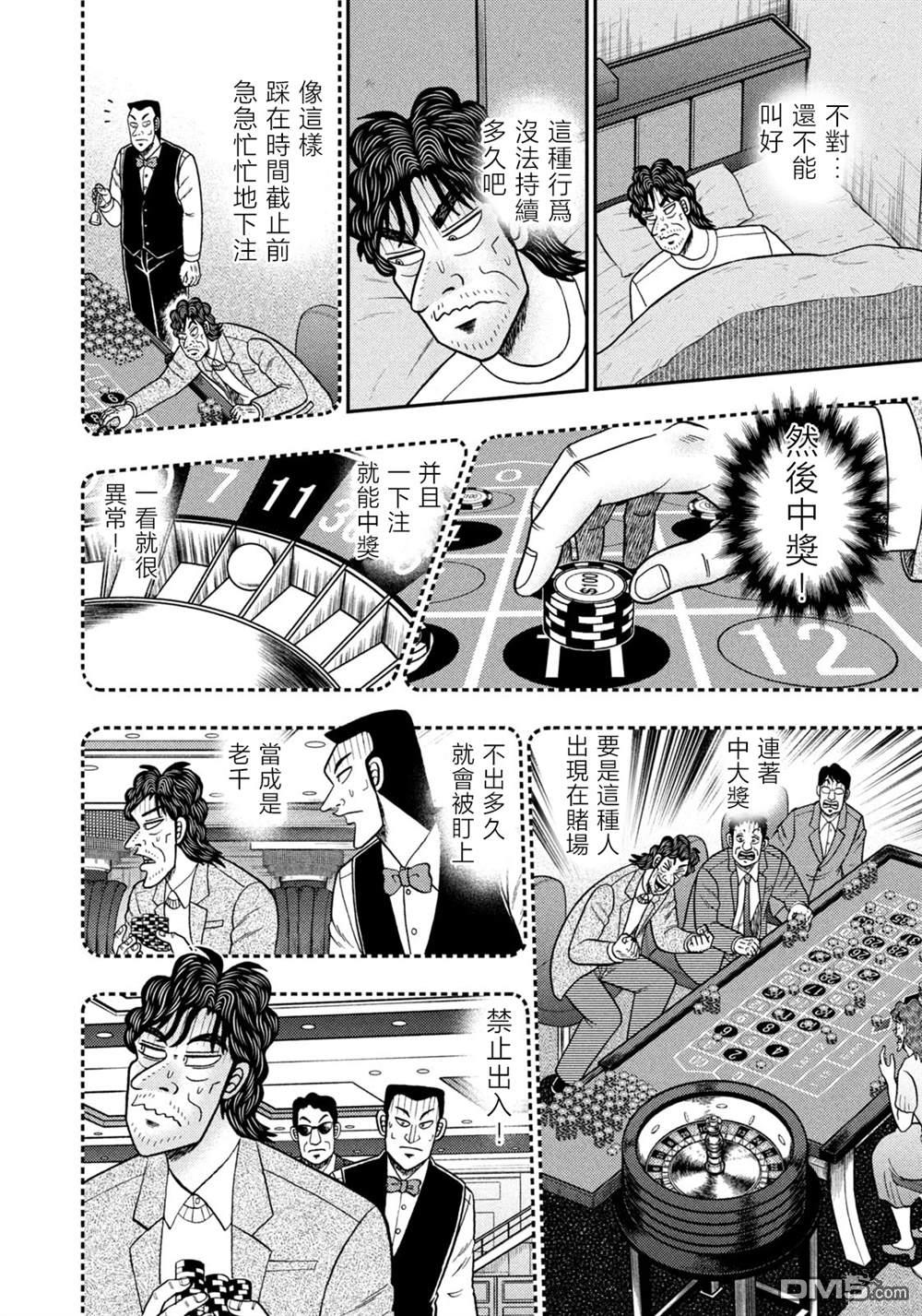 二阶堂地狱高尔夫 第33话 第14页