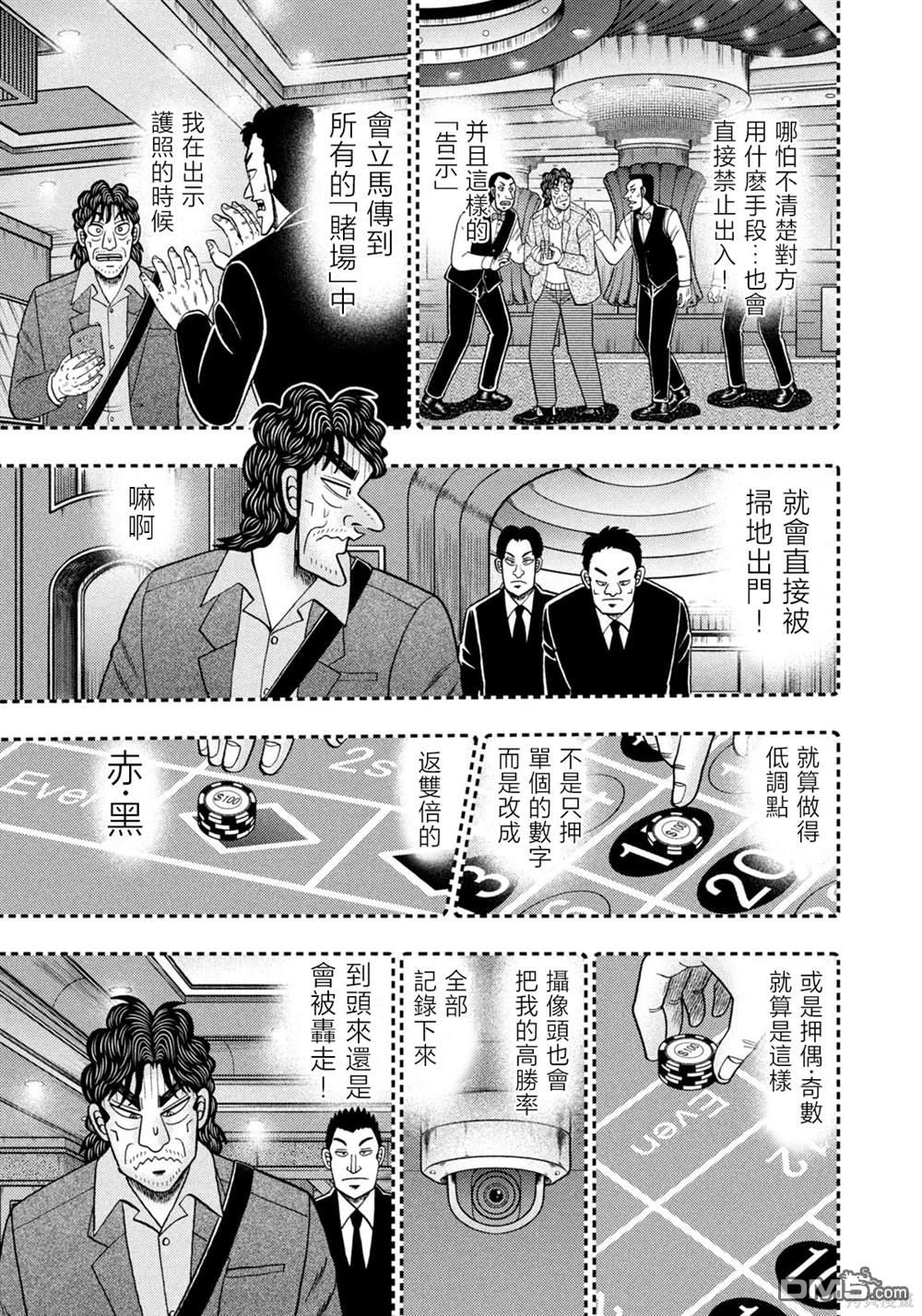 二阶堂地狱高尔夫 第33话 第15页