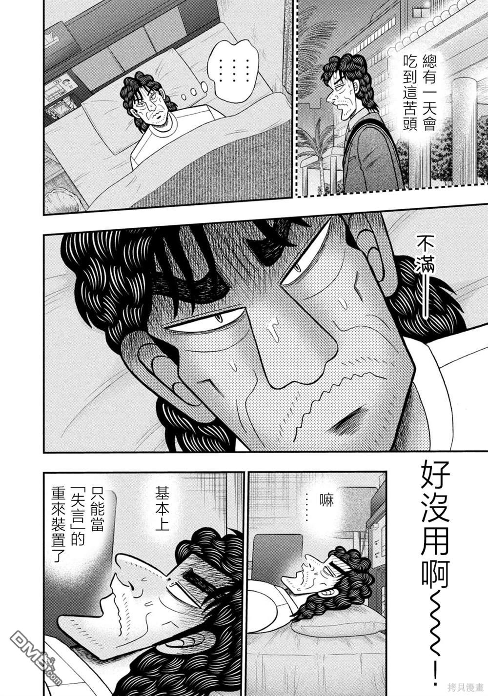 二阶堂地狱高尔夫 第33话 第16页