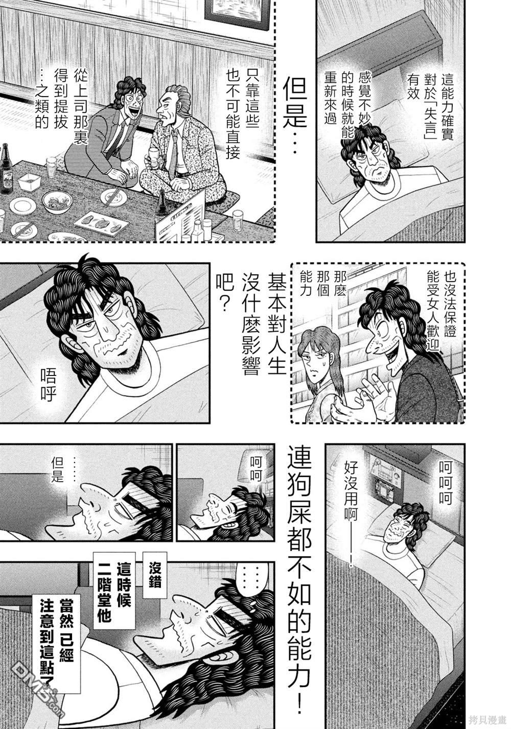 二阶堂地狱高尔夫 第33话 第17页