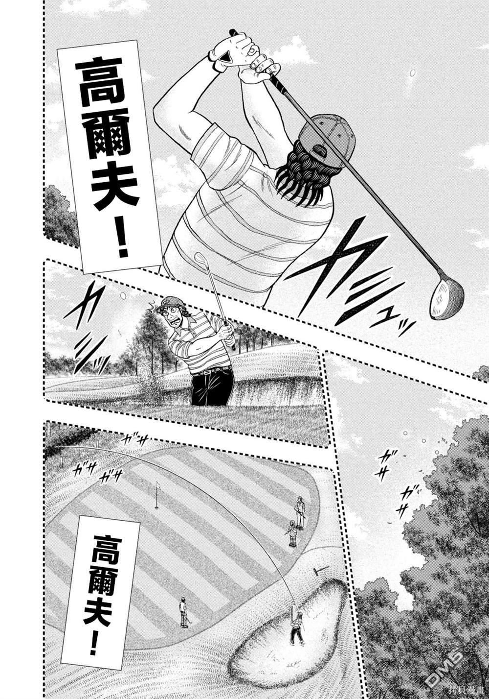 二阶堂地狱高尔夫 第33话 第18页