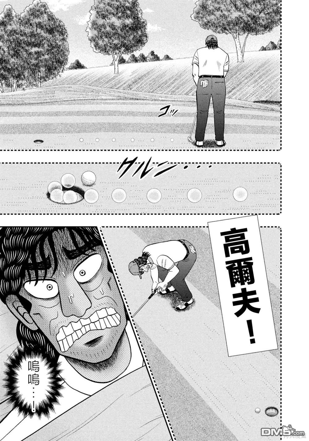 二阶堂地狱高尔夫 第33话 第19页