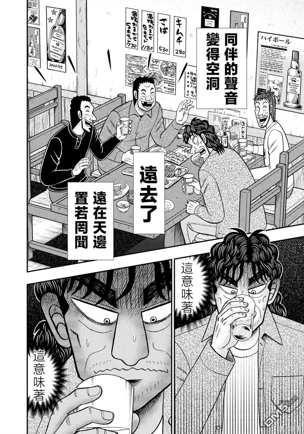 二阶堂地狱高尔夫 第33话 第2页