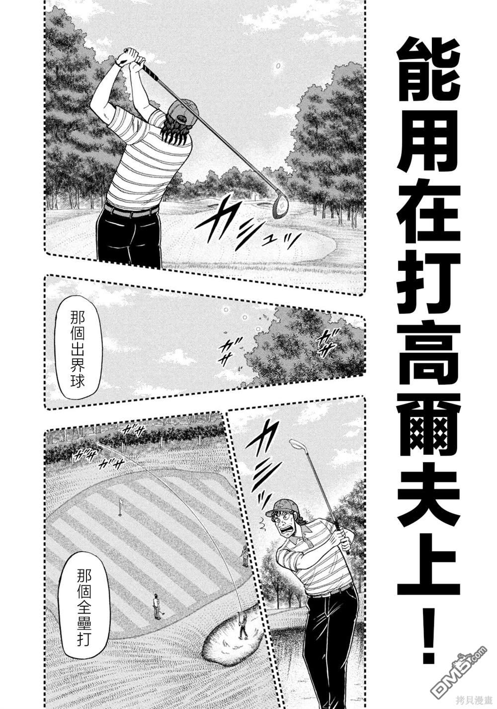 二阶堂地狱高尔夫 第33话 第20页