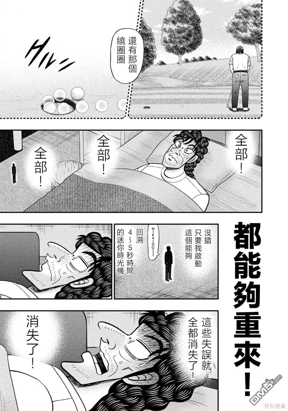 二阶堂地狱高尔夫 第33话 第21页