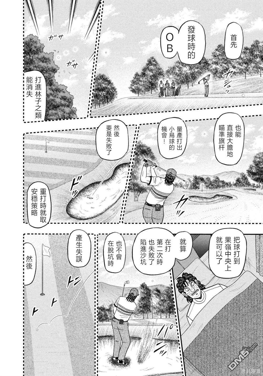 二阶堂地狱高尔夫 第33话 第22页