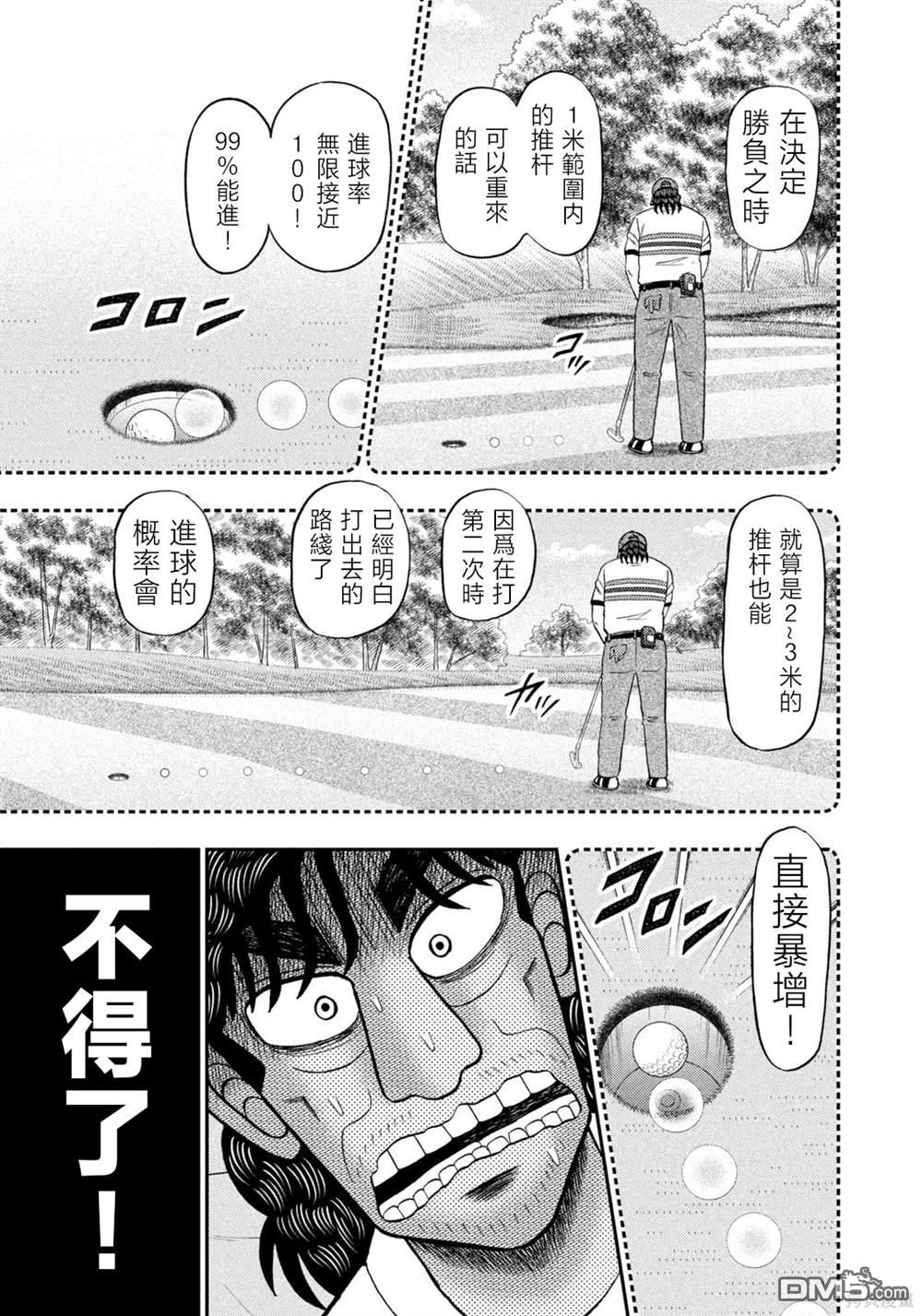 二阶堂地狱高尔夫 第33话 第23页