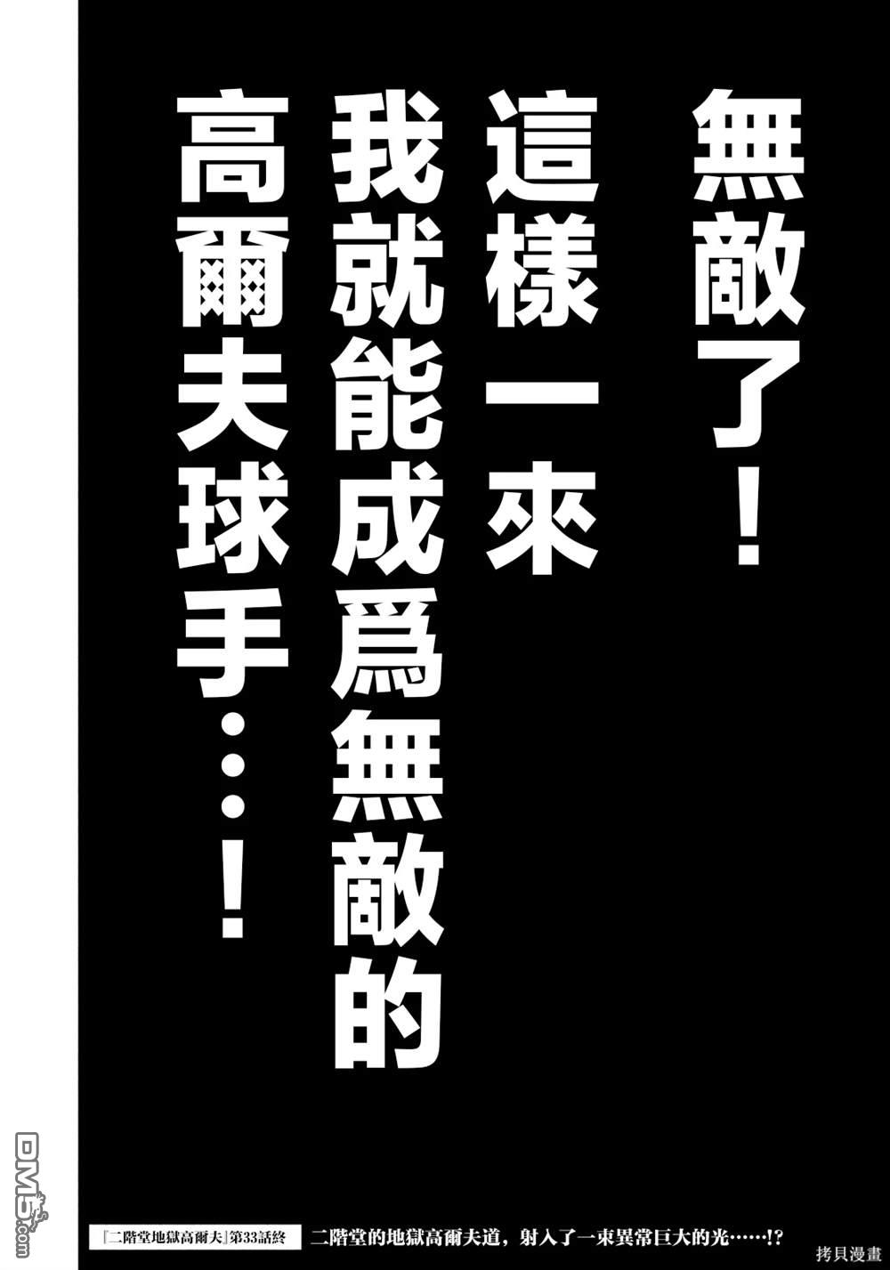 二阶堂地狱高尔夫 第33话 第24页