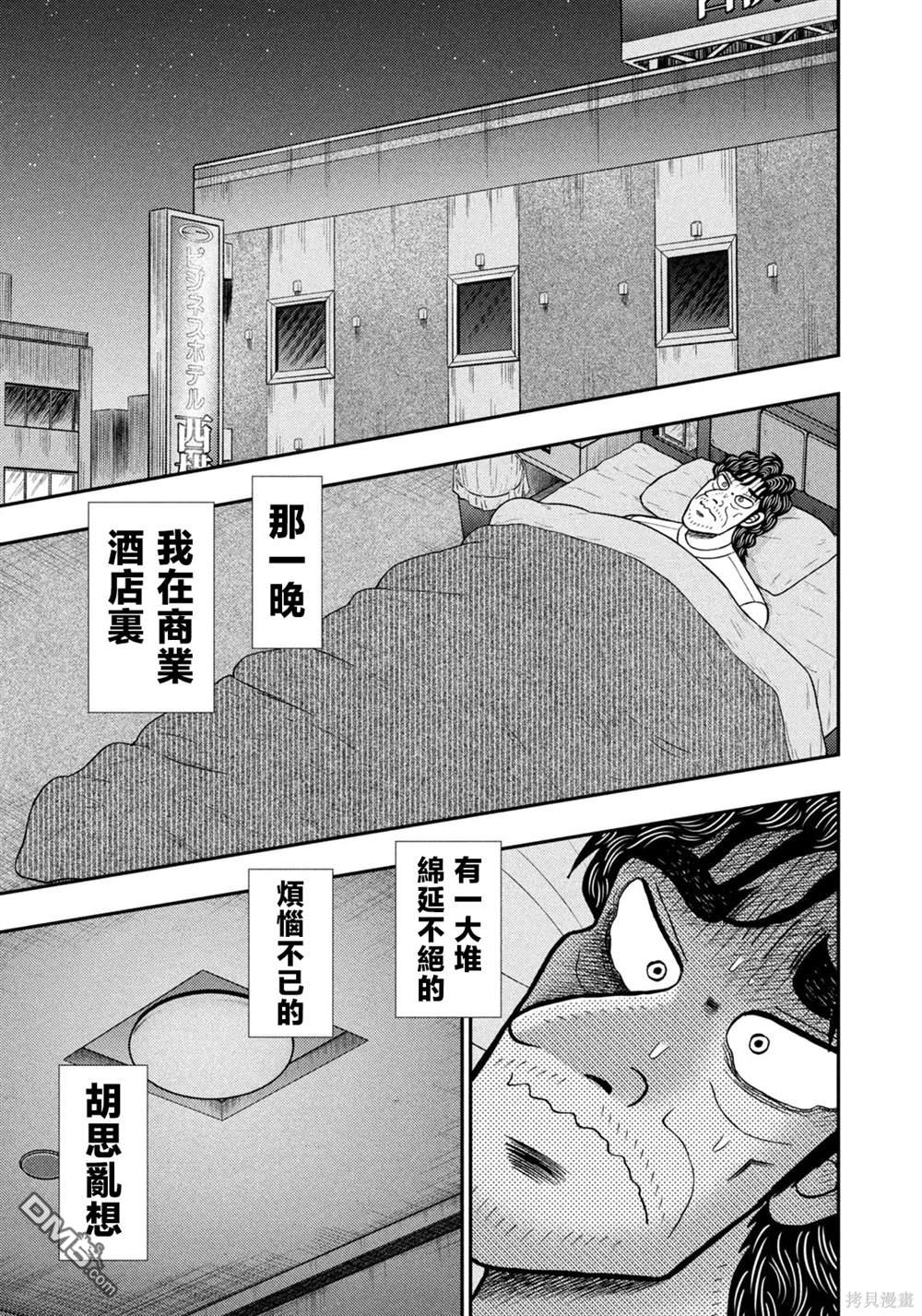 二阶堂地狱高尔夫 第33话 第3页
