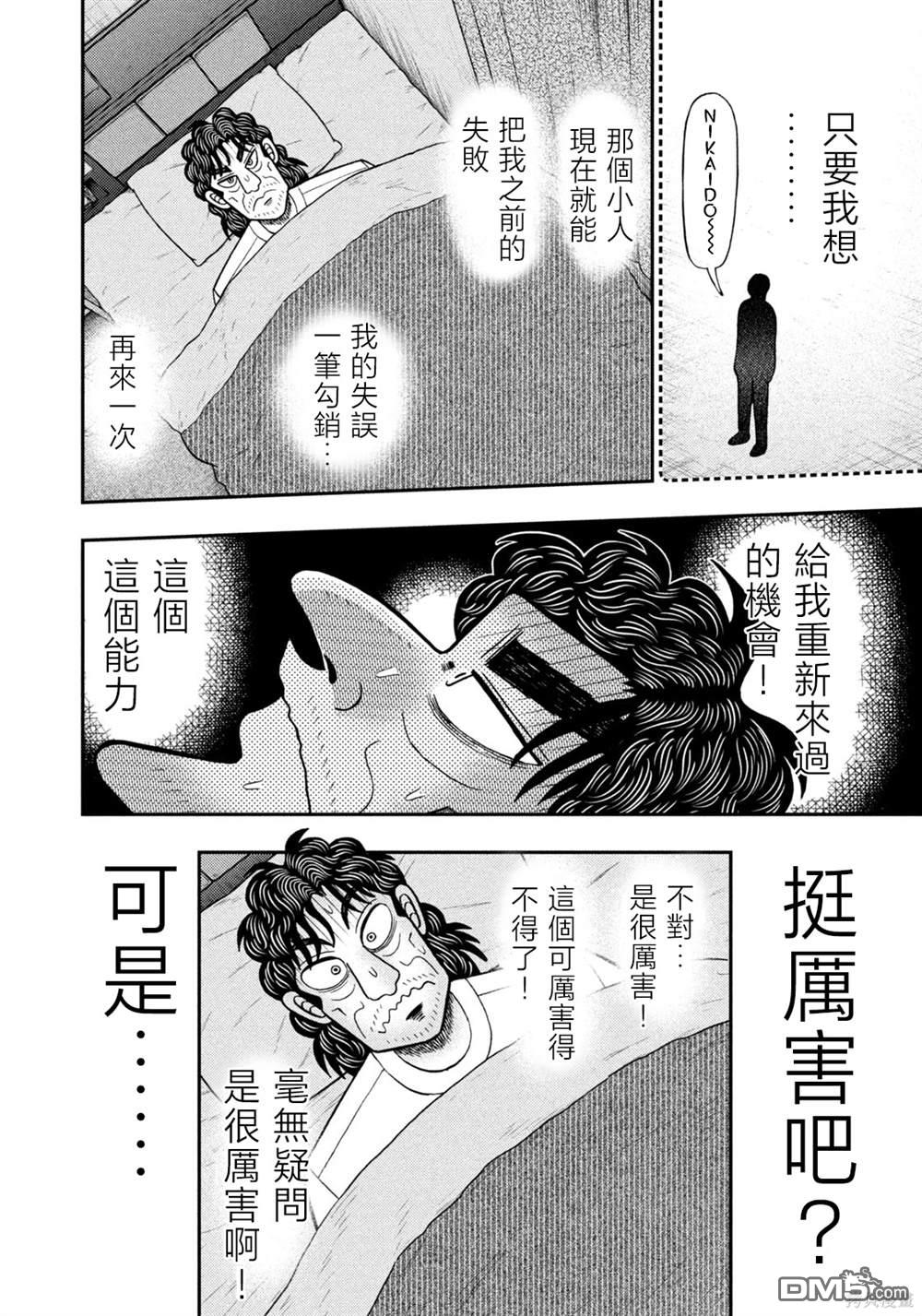 二阶堂地狱高尔夫 第33话 第4页