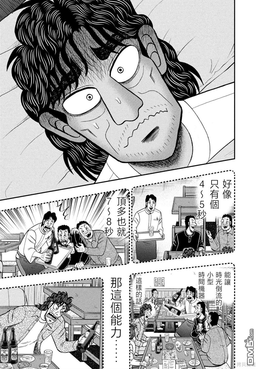 二阶堂地狱高尔夫 第33话 第5页