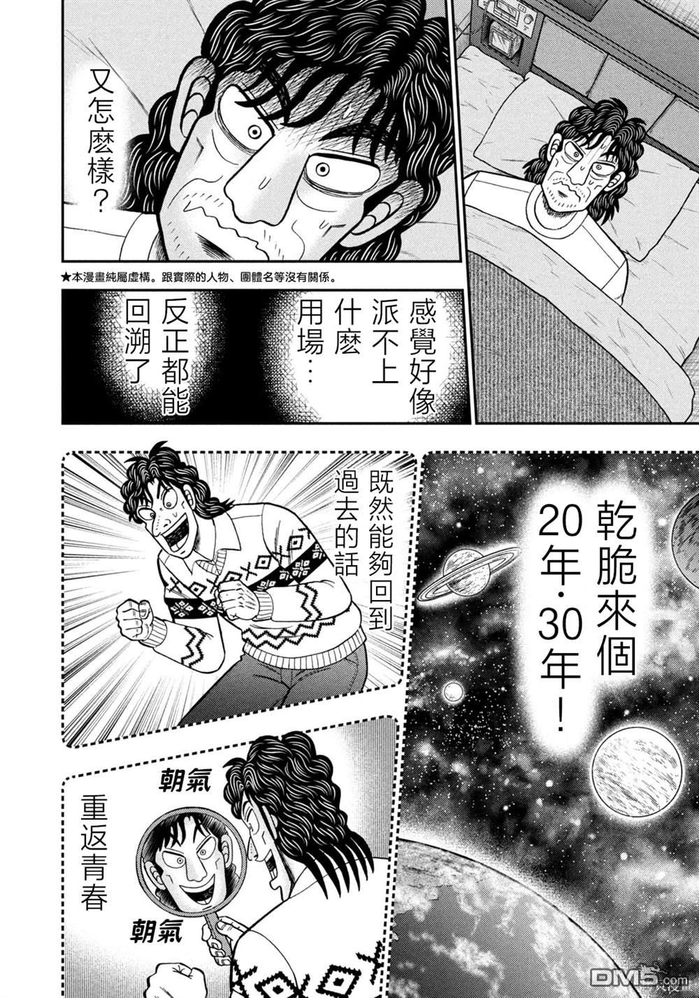 二阶堂地狱高尔夫 第33话 第6页