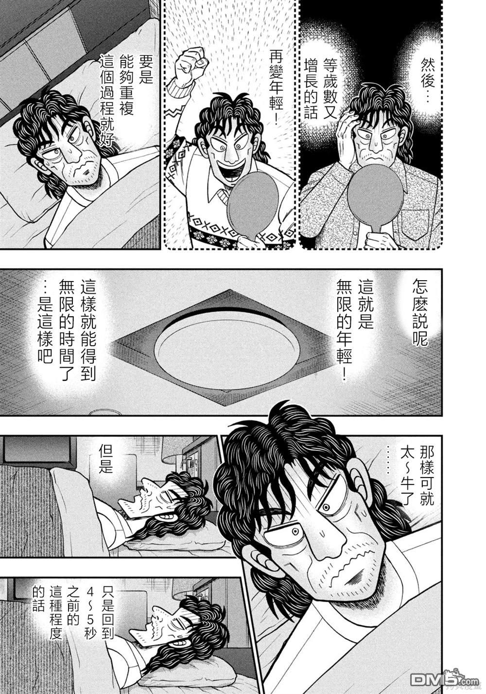 二阶堂地狱高尔夫 第33话 第7页