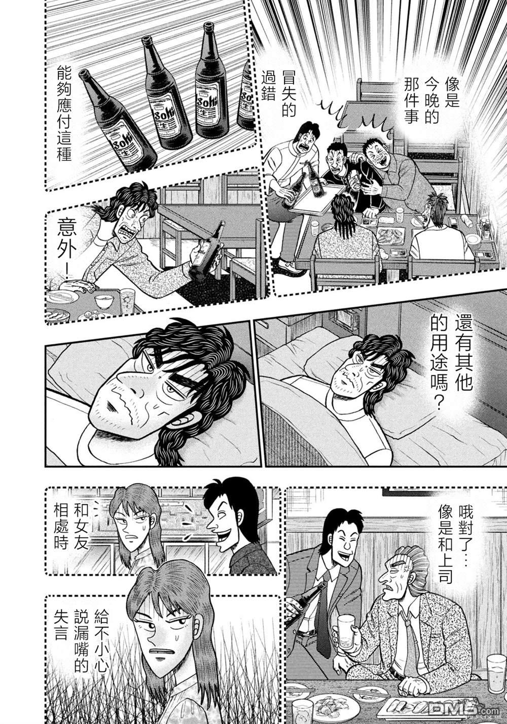 二阶堂地狱高尔夫 第33话 第8页