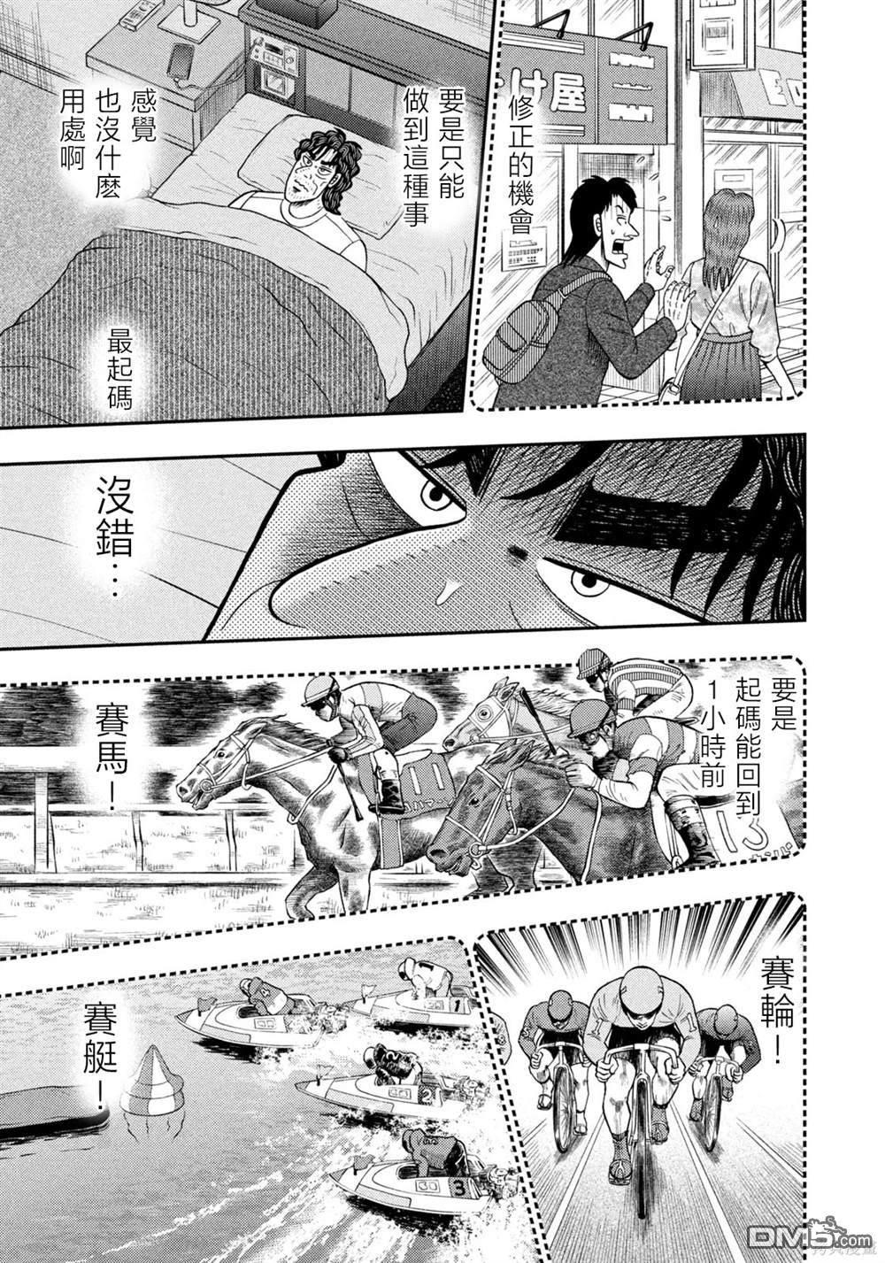 二阶堂地狱高尔夫 第33话 第9页
