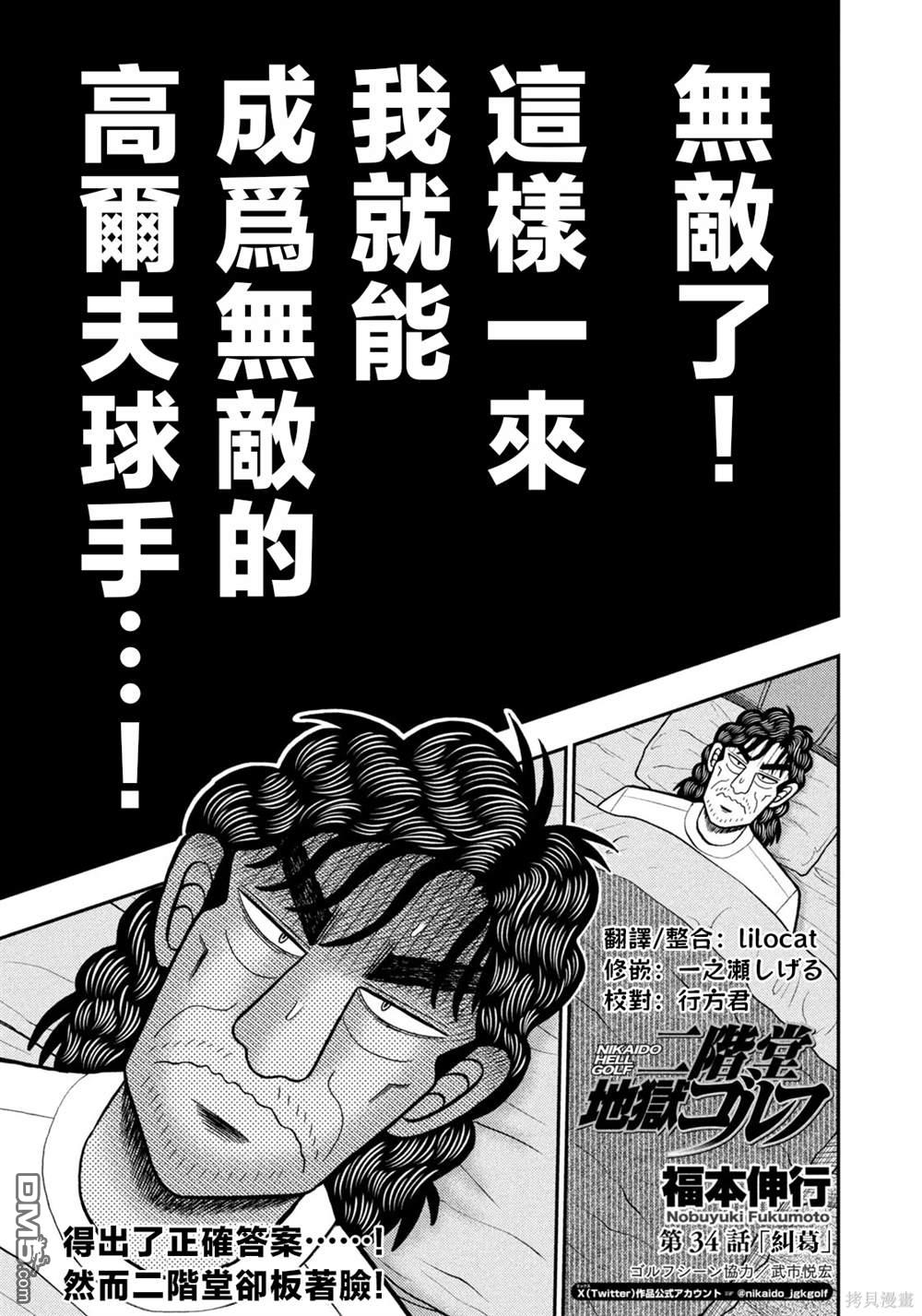 二阶堂地狱高尔夫 第34话 第1页